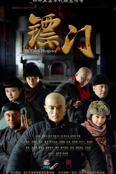 《镖门》封面