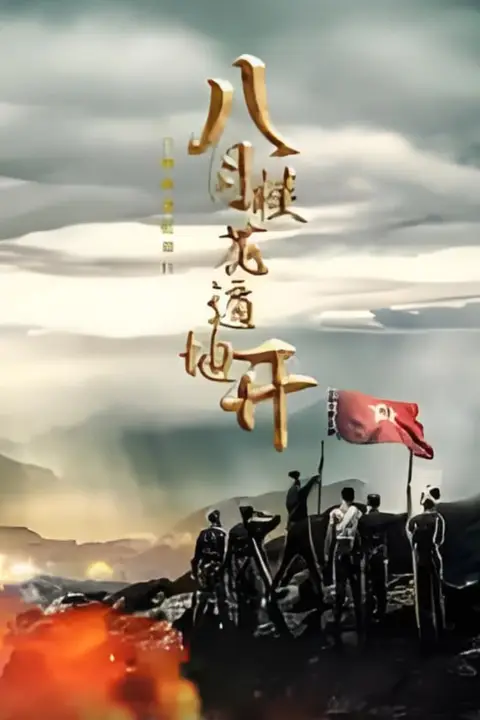《八月桂花遍地开 2025》封面