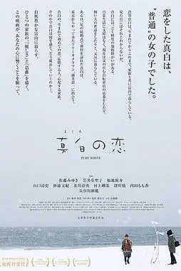 《真白之恋》封面
