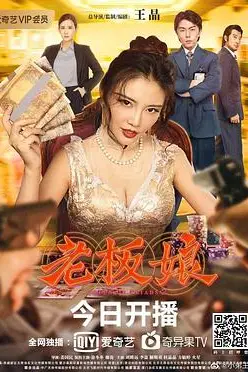 《老板娘》封面