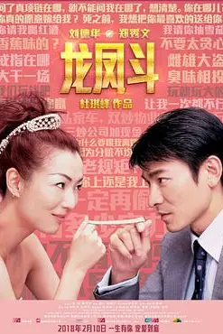 《龙凤斗》封面