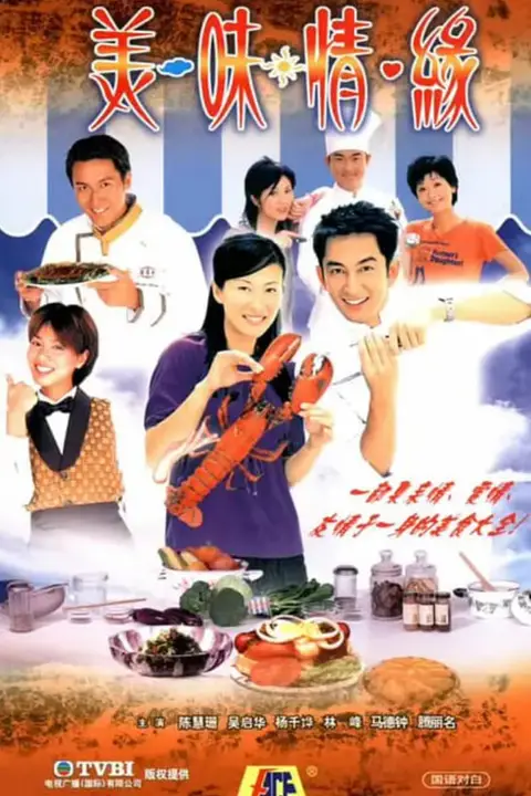 《美味情缘》封面