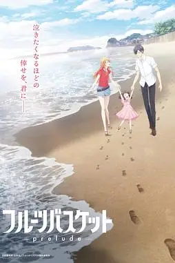 《水果篮子》封面