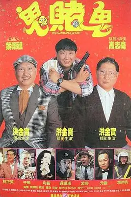 《洪福齐天》封面