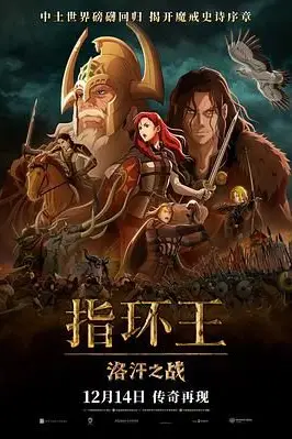 《指环王:洛汗之战》封面