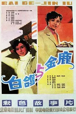 《金鹿》封面