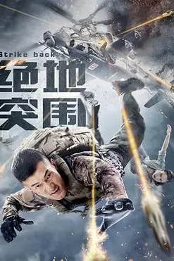《绝地突围》封面