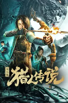 《无人岛猎人传说》封面