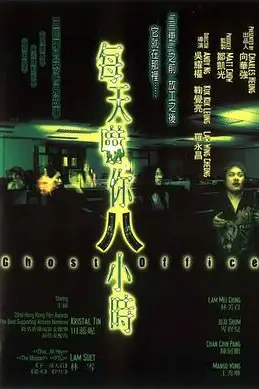 《每天吓你八小时》封面