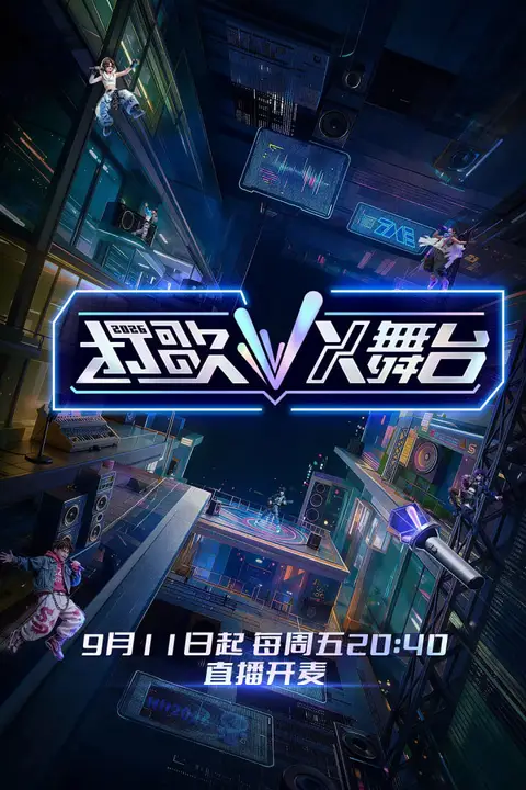 《打歌2026》封面
