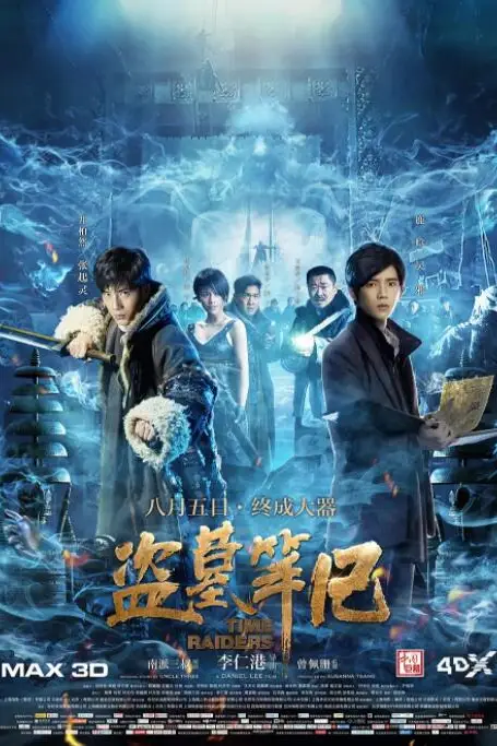 《盗墓笔记》封面