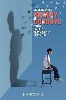 《妈妈再见》封面