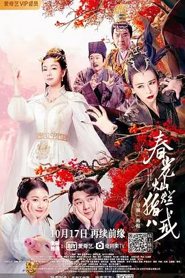 《春光灿烂猪八戒》封面