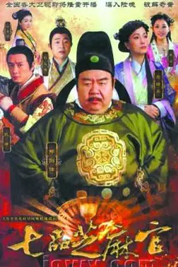 《七品芝麻官》封面