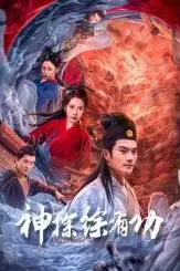 《神探徐有功》封面