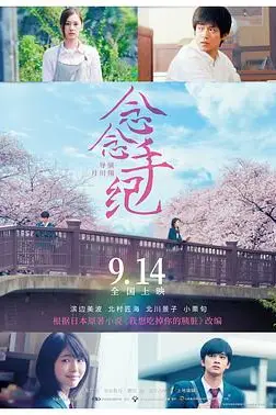 《念念手纪(国语版)》封面