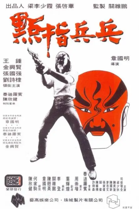 《点指兵兵》封面