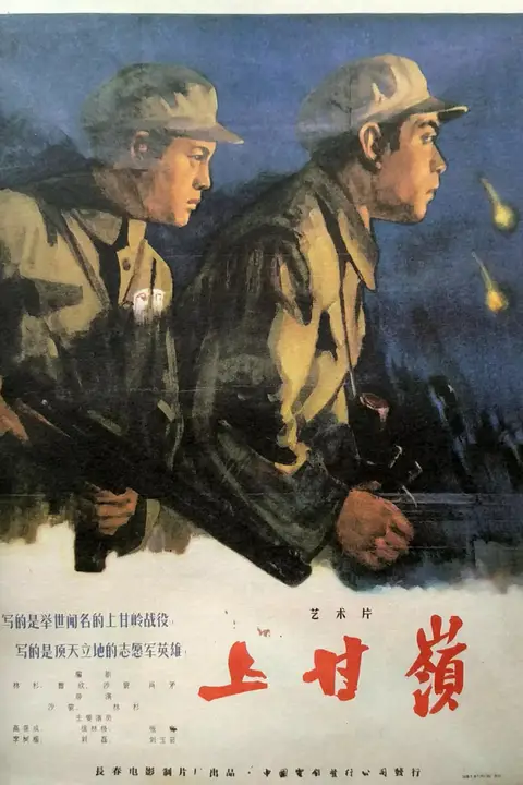 《上甘岭 1956》封面