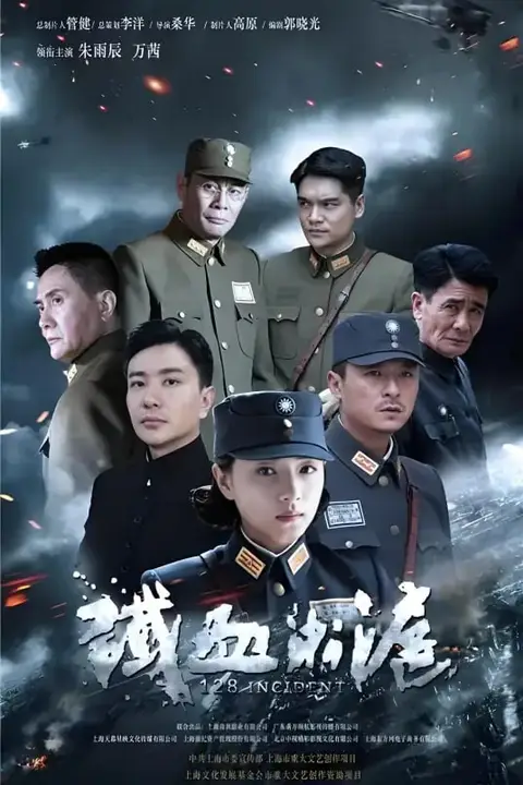 《铁血淞沪.》封面