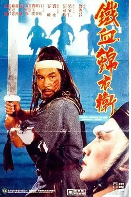《锦衣卫 梁家仁版》封面