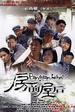 《房前屋后》封面