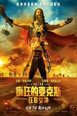 《疯狂的麦克斯:狂暴女神》封面