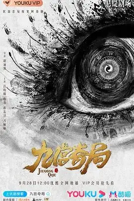 《九宫奇局》封面
