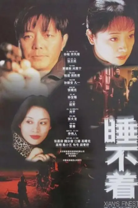 《睡不着》封面
