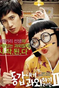 《我的野蛮女教师2》封面