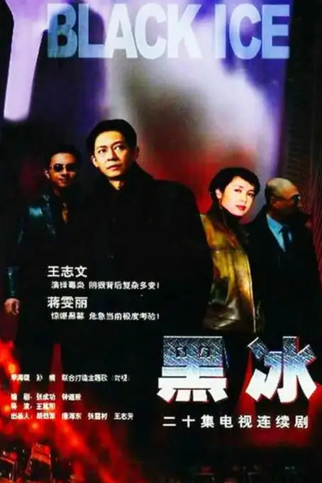 《黑冰》封面