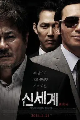 《新世界2013》封面