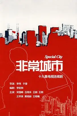 《非常城市》封面