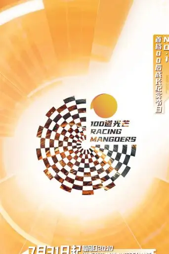 《100道光芒》封面