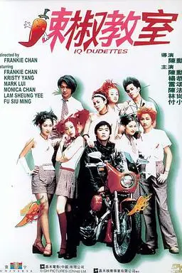 《辣椒教室》封面