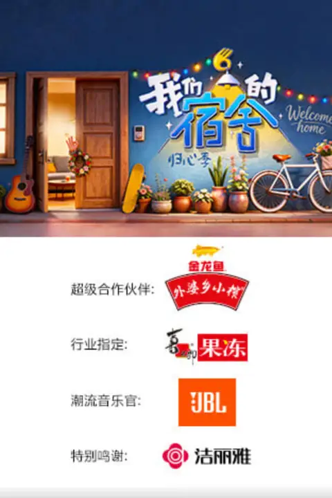 《我们的宿舍·归心季》封面