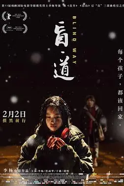 《盲·道》封面