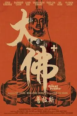 《大佛普拉斯》封面