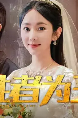 《胜者为王》封面