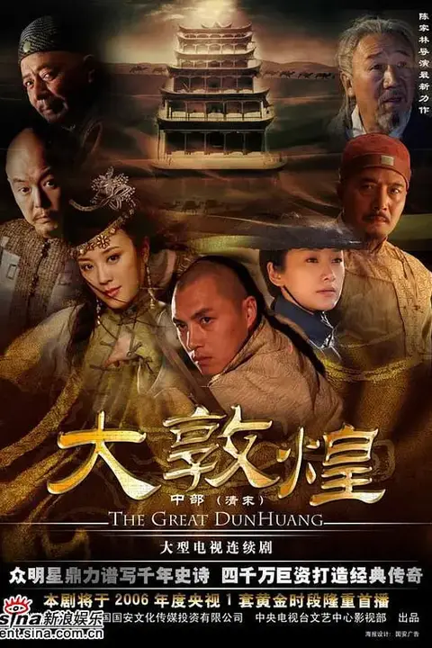 《大敦煌 2006》封面