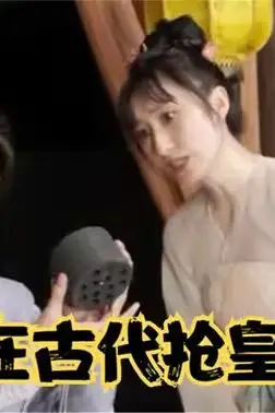 《我在古代抢皇位(我在古代当皇子)》封面