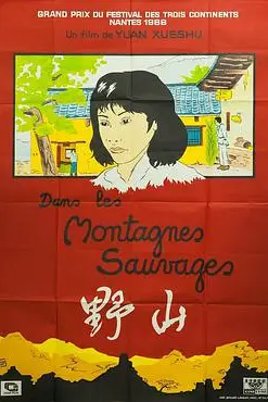 《野山》封面