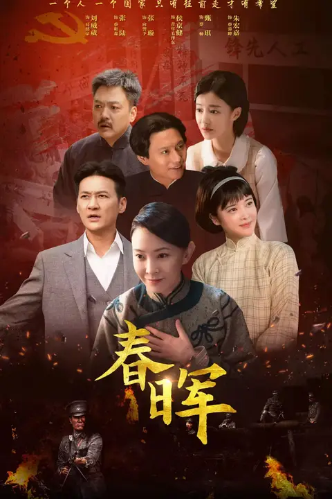 《春晖》封面