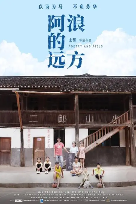 《阿浪的远方》封面