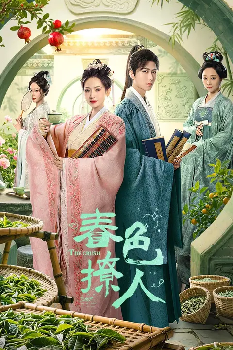 《春色撩人》封面
