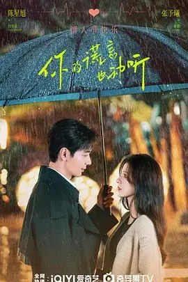 《你的谎言也动听》封面