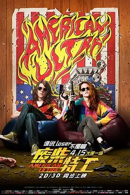 《废柴特工(英语版)》封面