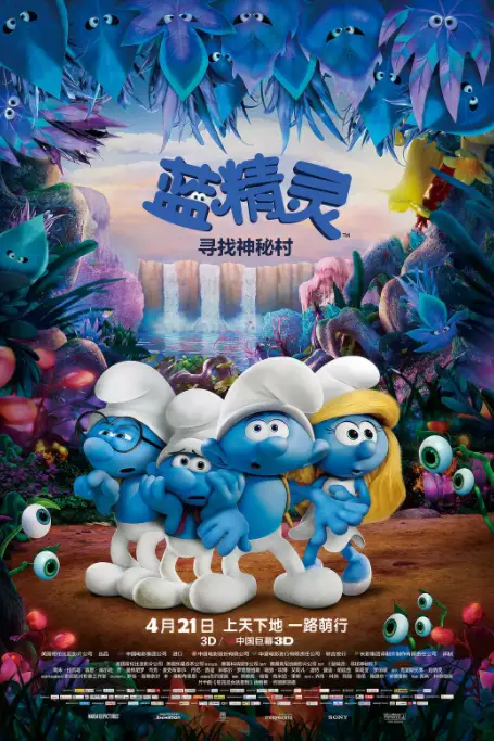 《蓝精灵:寻找神秘村》封面