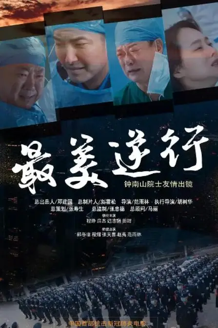 《最美逆行》封面