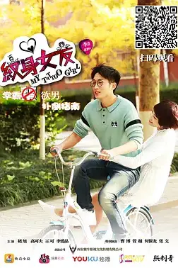 《纹身女友》封面