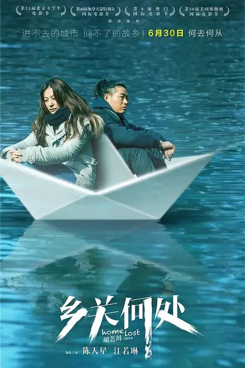 《乡关何处》封面